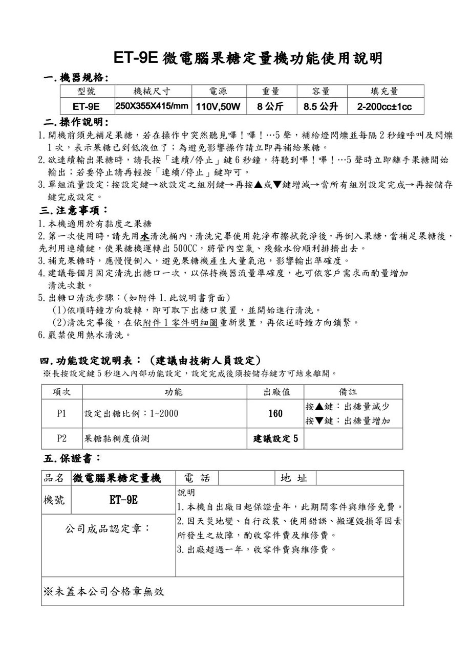 ET-9E-manual
